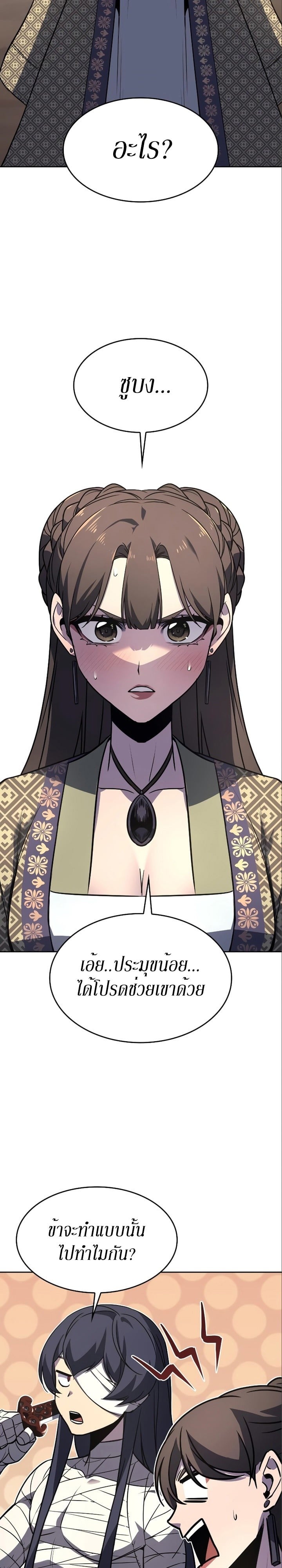 I Reincarnated As The Crazed Heir เกิดอีกทีเป็นว่าที่ประมุขลัทธิมาร ตอนที่ 84 page 9