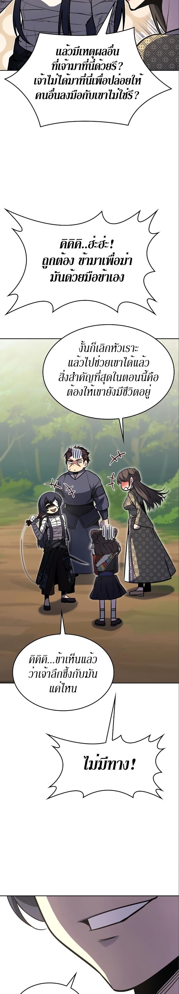 I Reincarnated As The Crazed Heir เกิดอีกทีเป็นว่าที่ประมุขลัทธิมาร ตอนที่ 84 page 10