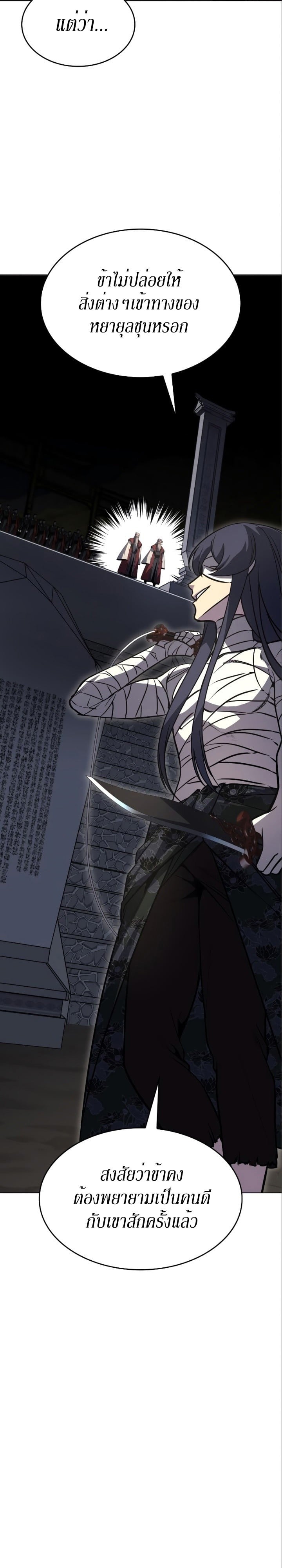 I Reincarnated As The Crazed Heir เกิดอีกทีเป็นว่าที่ประมุขลัทธิมาร ตอนที่ 84 page 11