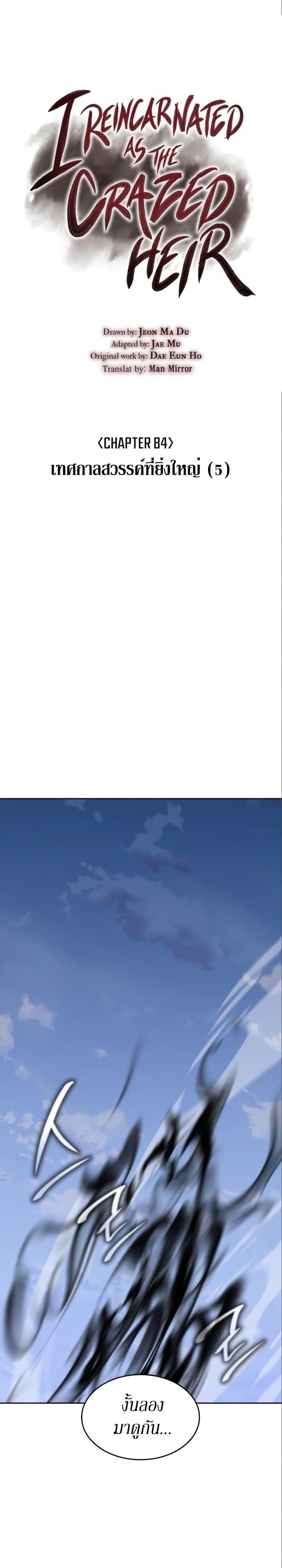 I Reincarnated As The Crazed Heir เกิดอีกทีเป็นว่าที่ประมุขลัทธิมาร ตอนที่ 84 page 12