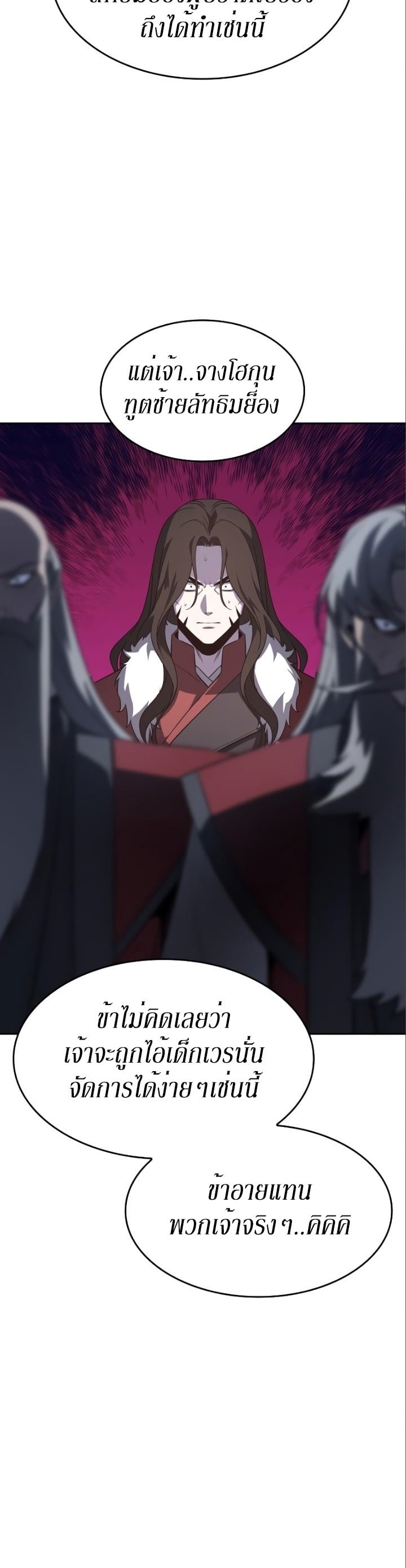 I Reincarnated As The Crazed Heir เกิดอีกทีเป็นว่าที่ประมุขลัทธิมาร ตอนที่ 84 page 14