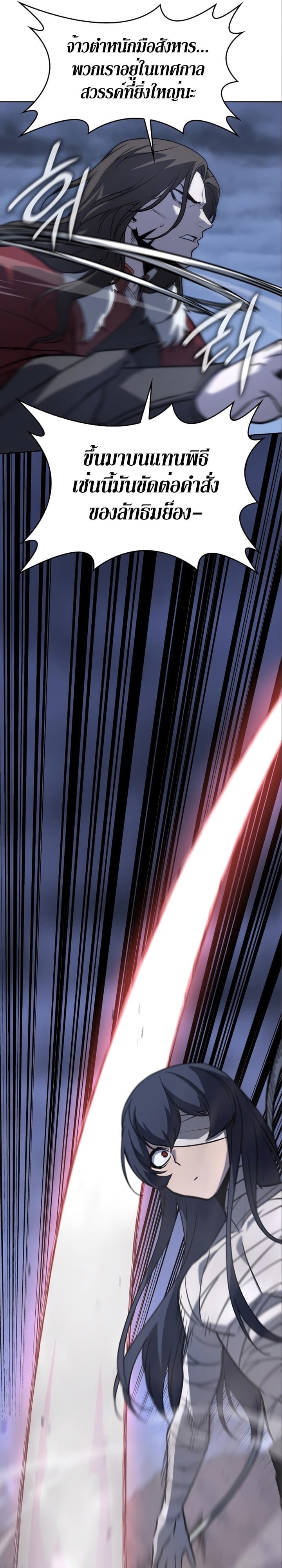 I Reincarnated As The Crazed Heir เกิดอีกทีเป็นว่าที่ประมุขลัทธิมาร ตอนที่ 84 page 15