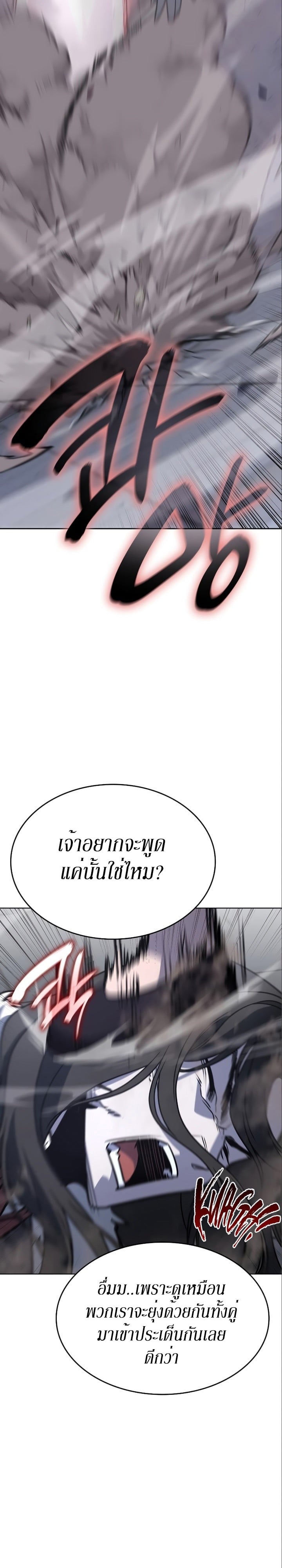 I Reincarnated As The Crazed Heir เกิดอีกทีเป็นว่าที่ประมุขลัทธิมาร ตอนที่ 84 page 16