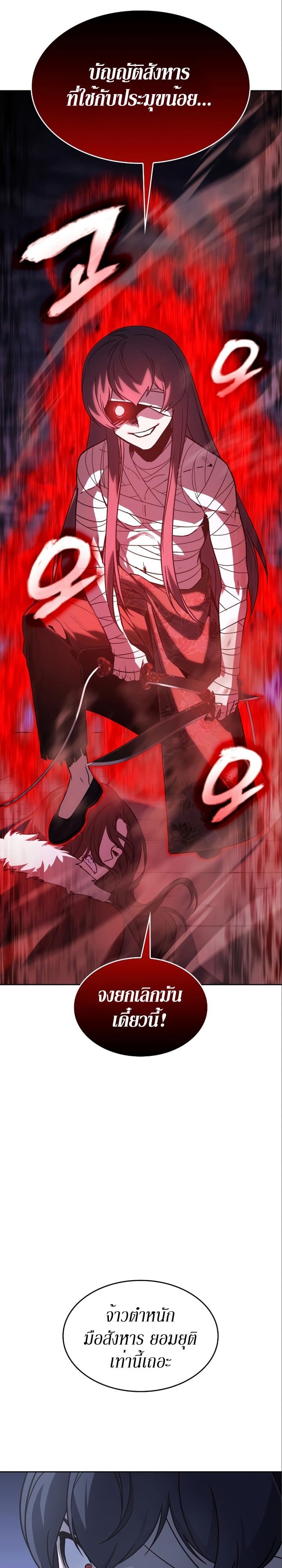 I Reincarnated As The Crazed Heir เกิดอีกทีเป็นว่าที่ประมุขลัทธิมาร ตอนที่ 84 page 17