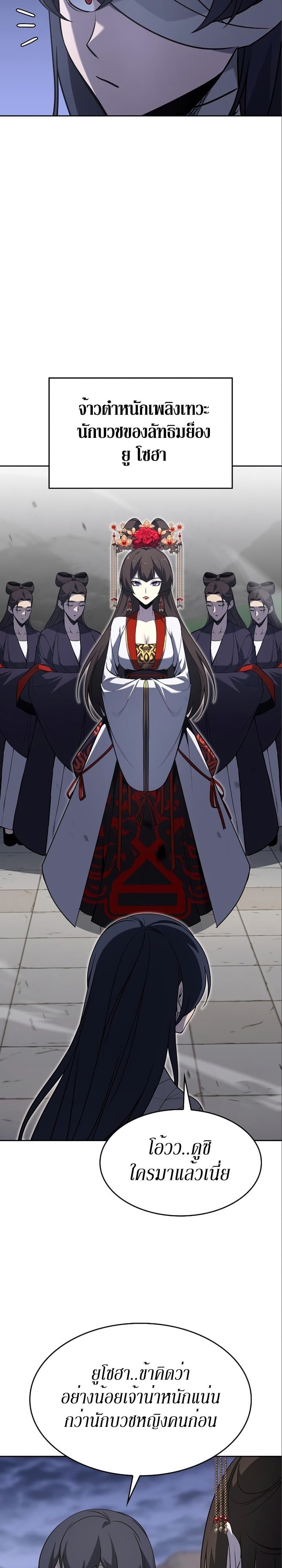 I Reincarnated As The Crazed Heir เกิดอีกทีเป็นว่าที่ประมุขลัทธิมาร ตอนที่ 84 page 18