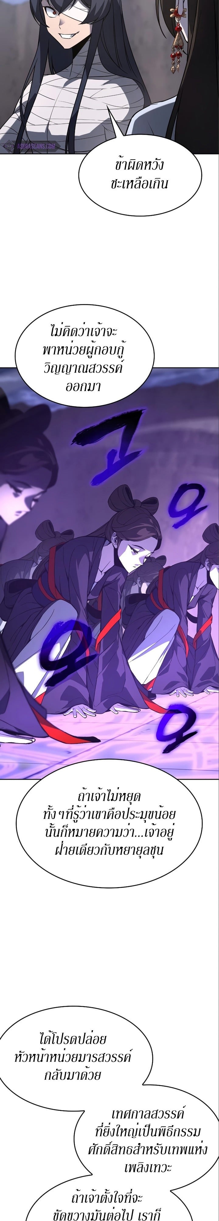 I Reincarnated As The Crazed Heir เกิดอีกทีเป็นว่าที่ประมุขลัทธิมาร ตอนที่ 84 page 19