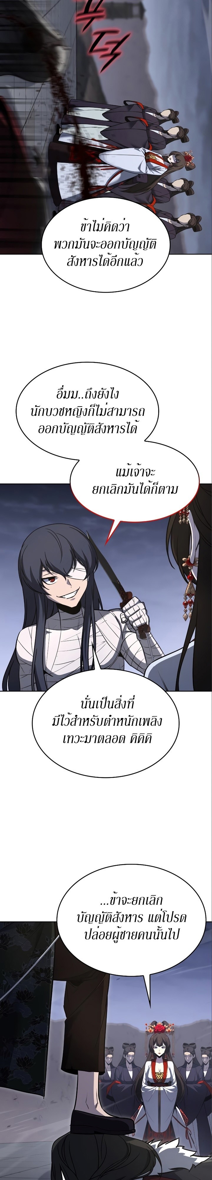I Reincarnated As The Crazed Heir เกิดอีกทีเป็นว่าที่ประมุขลัทธิมาร ตอนที่ 84 page 22