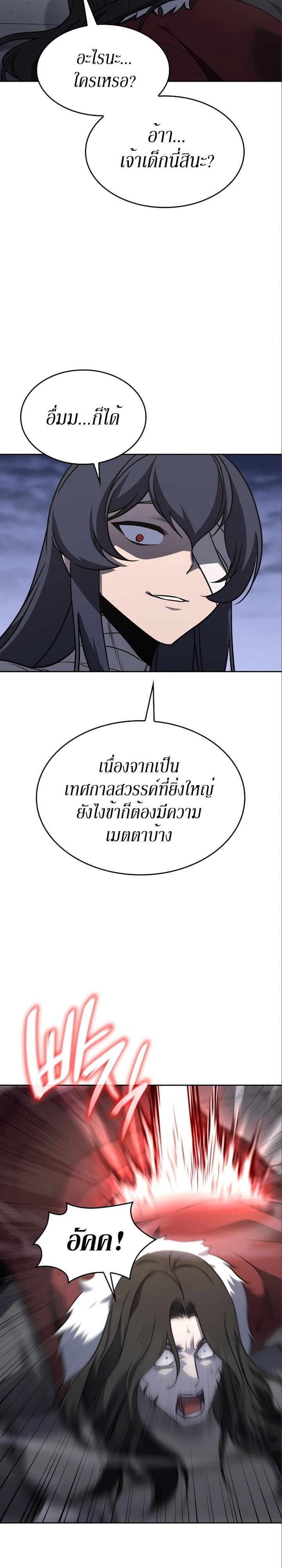 I Reincarnated As The Crazed Heir เกิดอีกทีเป็นว่าที่ประมุขลัทธิมาร ตอนที่ 84 page 23