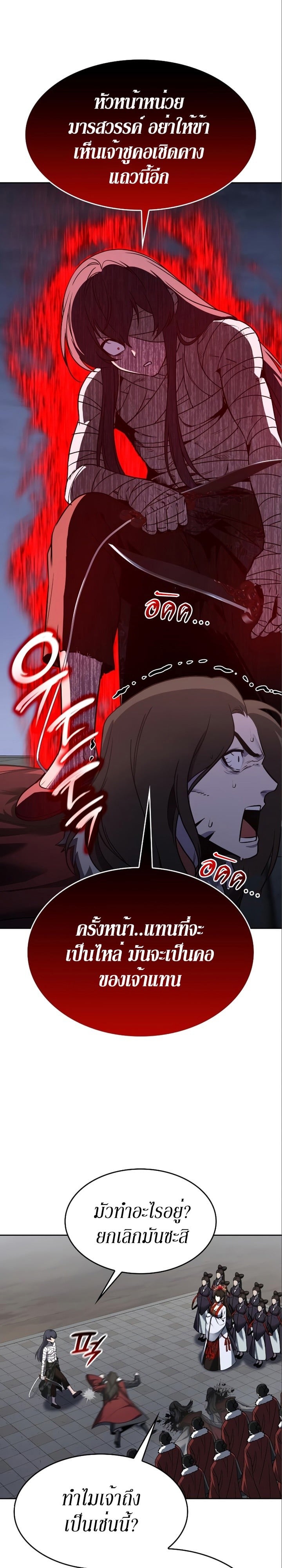 I Reincarnated As The Crazed Heir เกิดอีกทีเป็นว่าที่ประมุขลัทธิมาร ตอนที่ 84 page 24