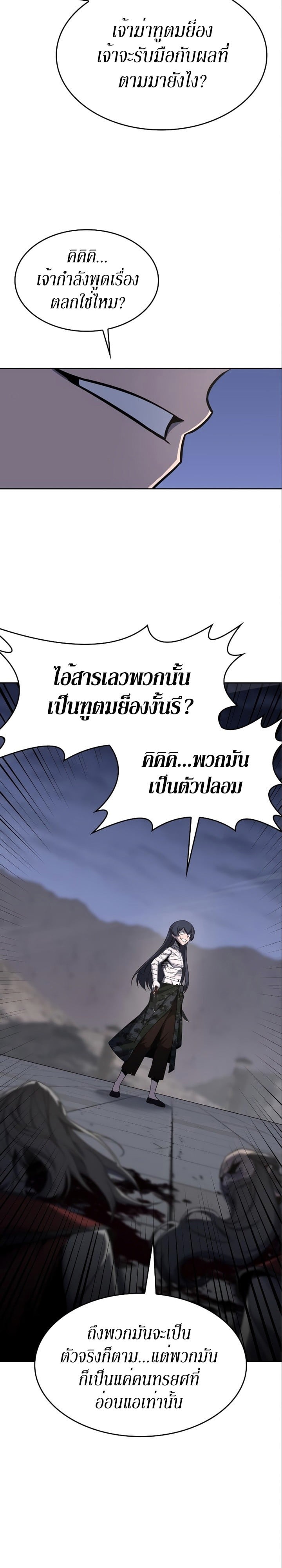 I Reincarnated As The Crazed Heir เกิดอีกทีเป็นว่าที่ประมุขลัทธิมาร ตอนที่ 84 page 25