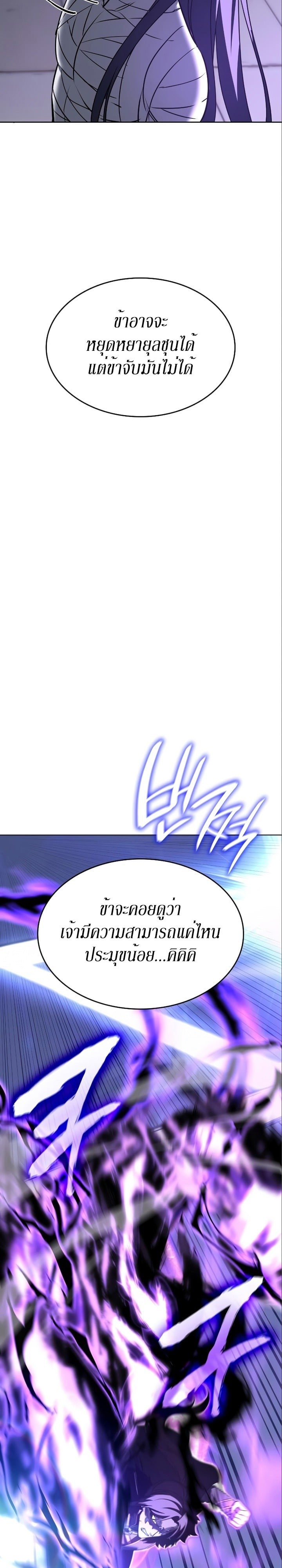 I Reincarnated As The Crazed Heir เกิดอีกทีเป็นว่าที่ประมุขลัทธิมาร ตอนที่ 84 page 28