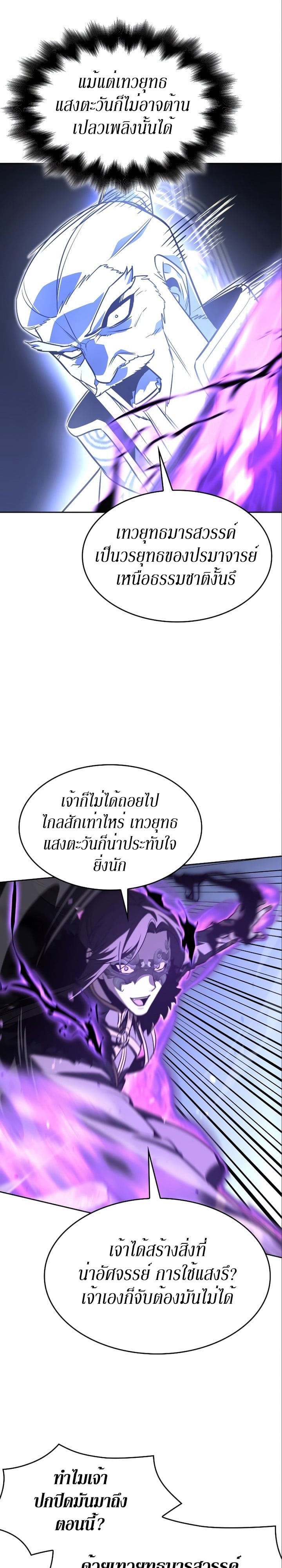 I Reincarnated As The Crazed Heir เกิดอีกทีเป็นว่าที่ประมุขลัทธิมาร ตอนที่ 84 page 33