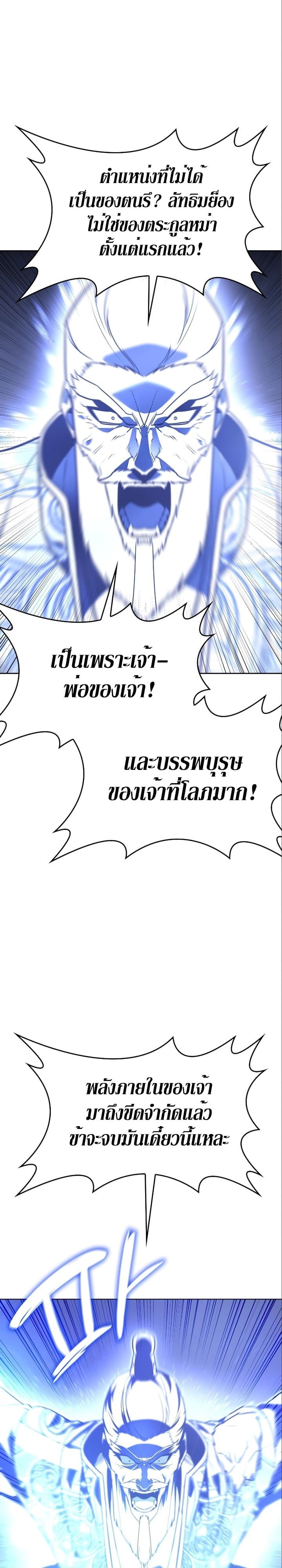 I Reincarnated As The Crazed Heir เกิดอีกทีเป็นว่าที่ประมุขลัทธิมาร ตอนที่ 84 page 35