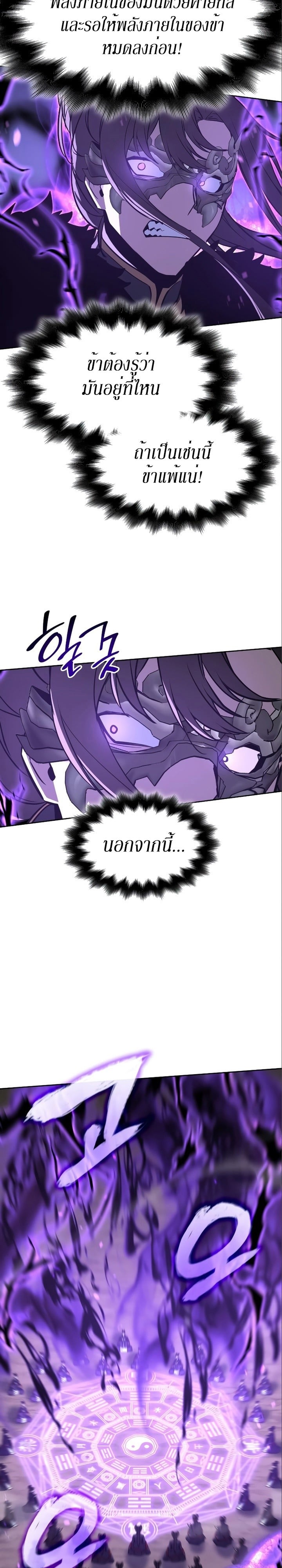 I Reincarnated As The Crazed Heir เกิดอีกทีเป็นว่าที่ประมุขลัทธิมาร ตอนที่ 84 page 39