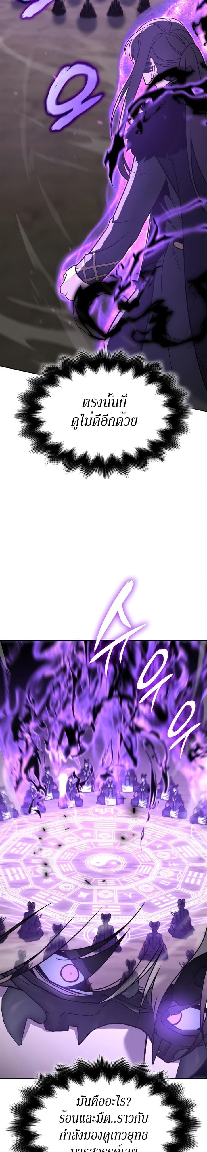 I Reincarnated As The Crazed Heir เกิดอีกทีเป็นว่าที่ประมุขลัทธิมาร ตอนที่ 84 page 40