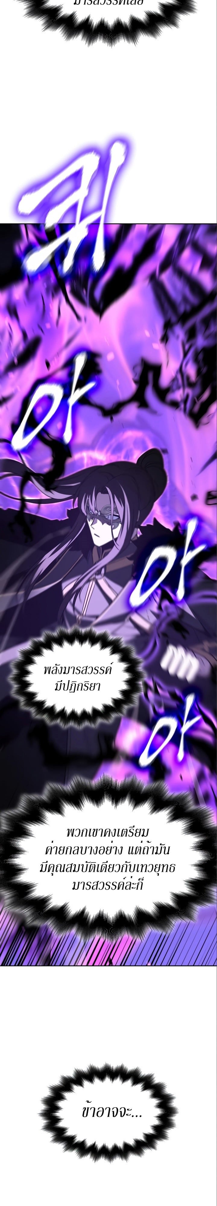 I Reincarnated As The Crazed Heir เกิดอีกทีเป็นว่าที่ประมุขลัทธิมาร ตอนที่ 84 page 41