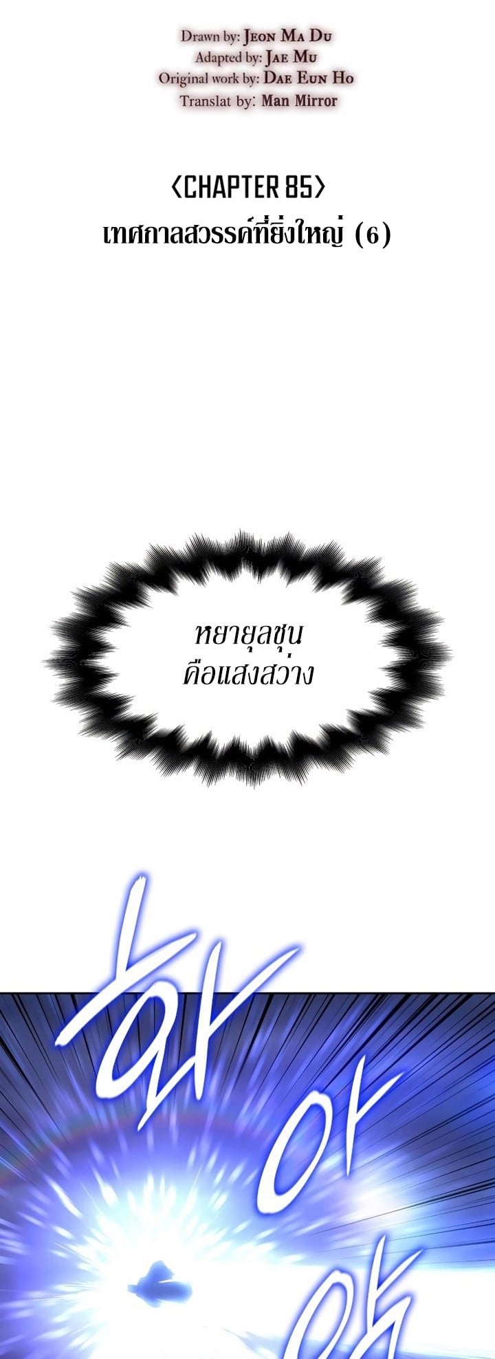 I Reincarnated As The Crazed Heir เกิดอีกทีเป็นว่าที่ประมุขลัทธิมาร ตอนที่ 85 page 12