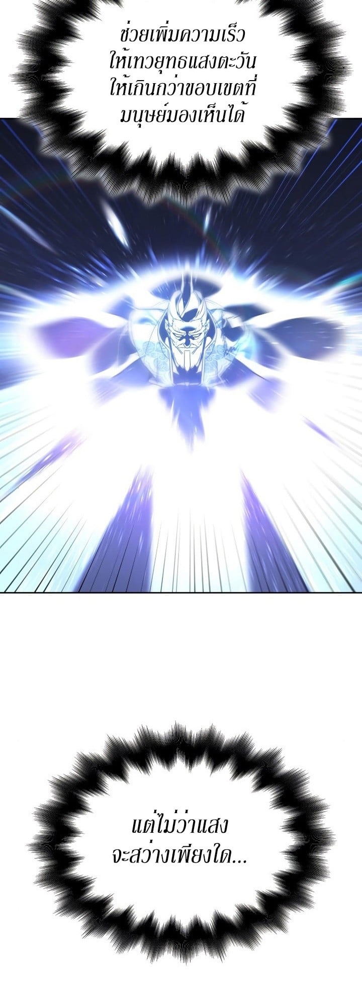 I Reincarnated As The Crazed Heir เกิดอีกทีเป็นว่าที่ประมุขลัทธิมาร ตอนที่ 85 page 14
