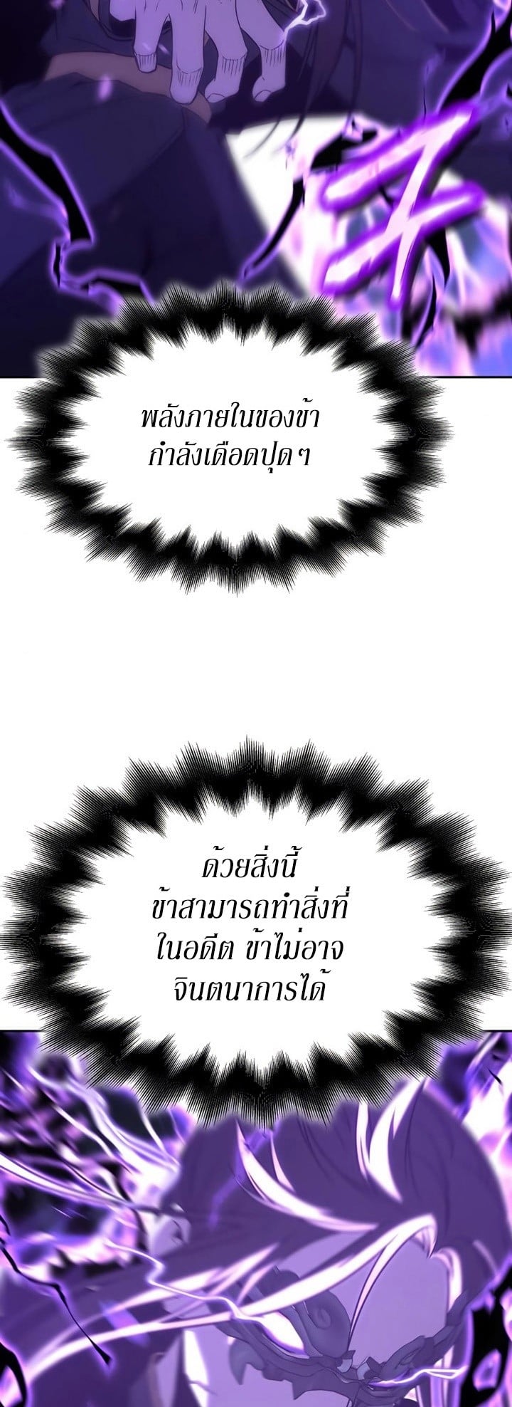 I Reincarnated As The Crazed Heir เกิดอีกทีเป็นว่าที่ประมุขลัทธิมาร ตอนที่ 85 page 20