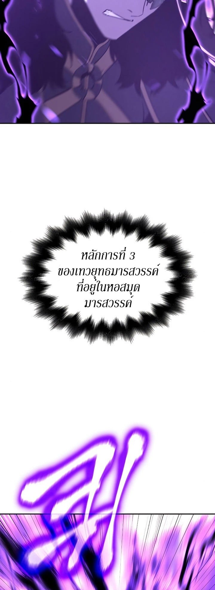 I Reincarnated As The Crazed Heir เกิดอีกทีเป็นว่าที่ประมุขลัทธิมาร ตอนที่ 85 page 21