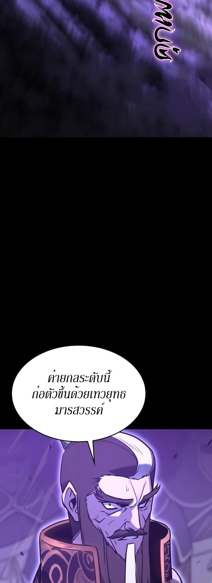 I Reincarnated As The Crazed Heir เกิดอีกทีเป็นว่าที่ประมุขลัทธิมาร ตอนที่ 85 page 30