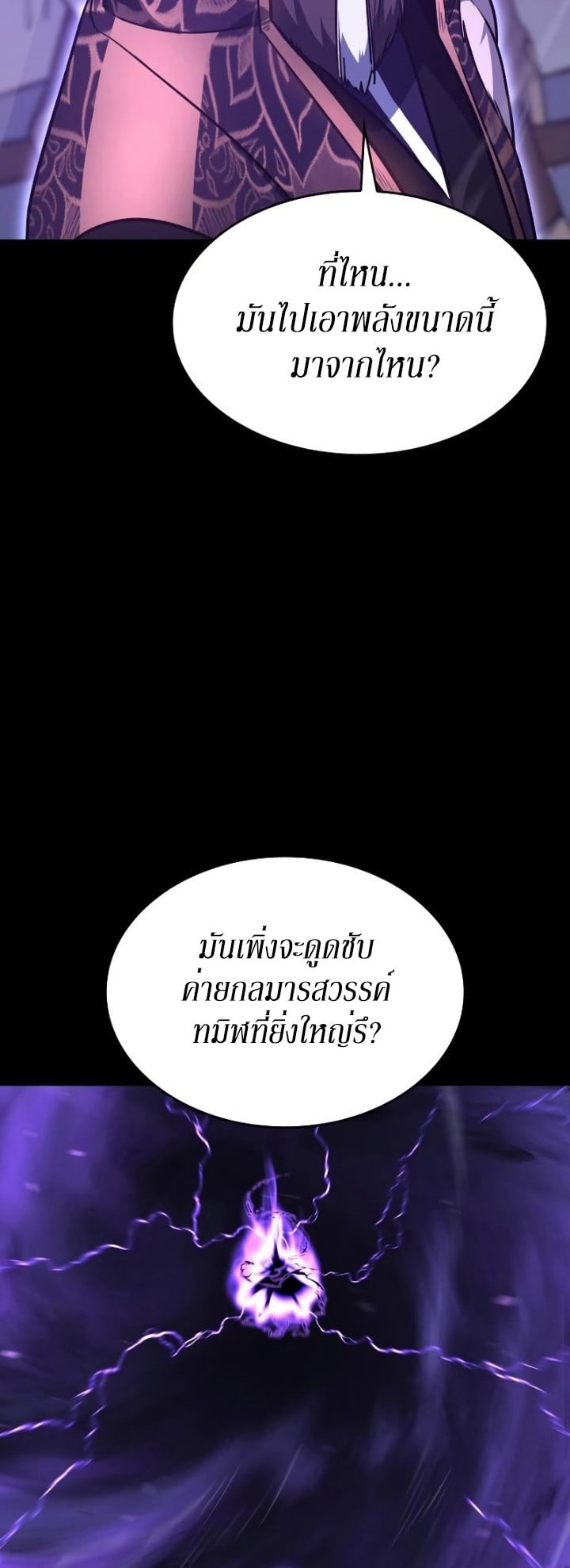 I Reincarnated As The Crazed Heir เกิดอีกทีเป็นว่าที่ประมุขลัทธิมาร ตอนที่ 85 page 31