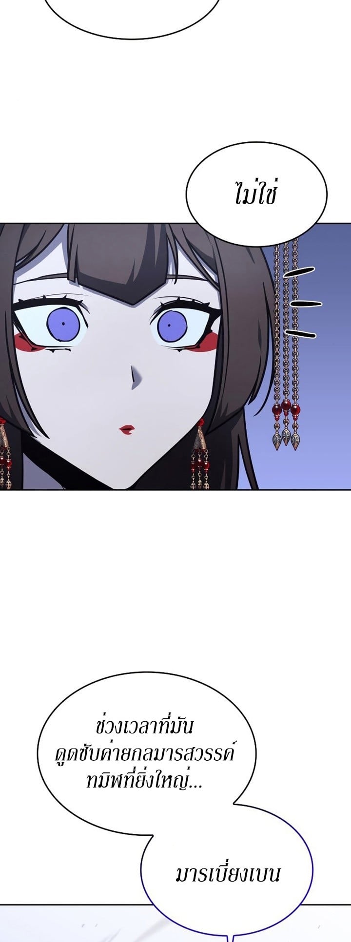 I Reincarnated As The Crazed Heir เกิดอีกทีเป็นว่าที่ประมุขลัทธิมาร ตอนที่ 85 page 68