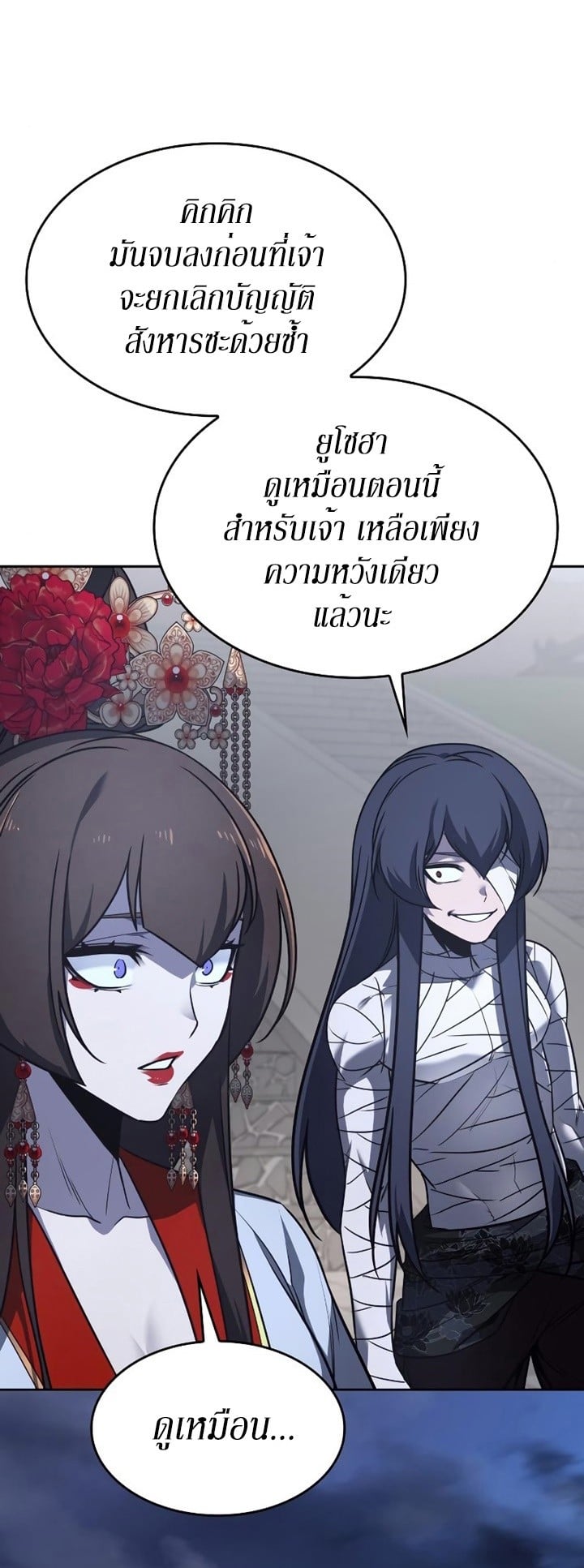 I Reincarnated As The Crazed Heir เกิดอีกทีเป็นว่าที่ประมุขลัทธิมาร ตอนที่ 85 page 70