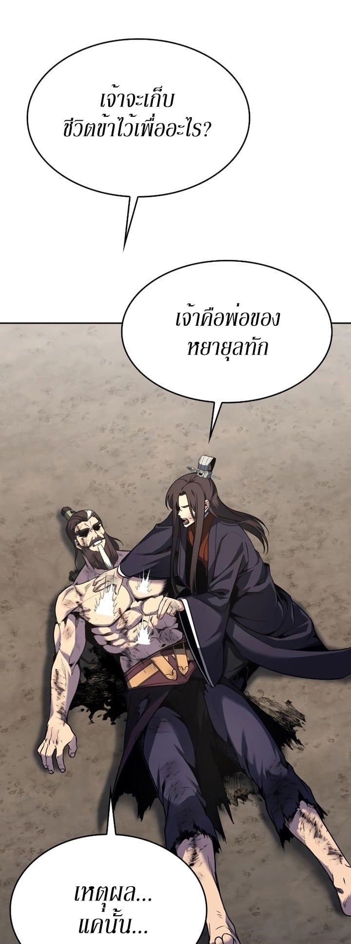 I Reincarnated As The Crazed Heir เกิดอีกทีเป็นว่าที่ประมุขลัทธิมาร ตอนที่ 85 page 76