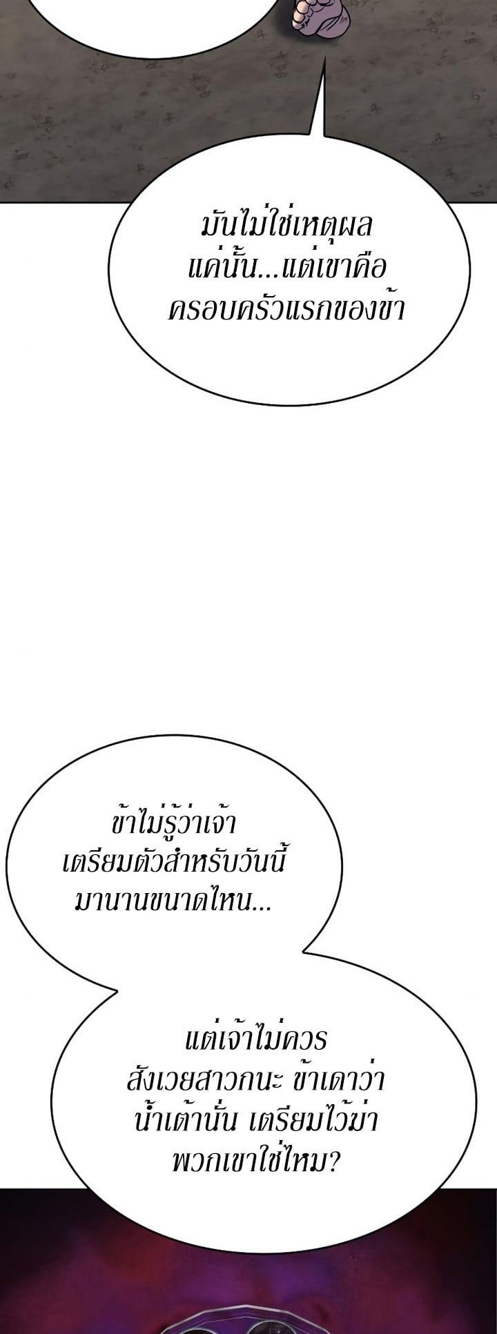 I Reincarnated As The Crazed Heir เกิดอีกทีเป็นว่าที่ประมุขลัทธิมาร ตอนที่ 85 page 77