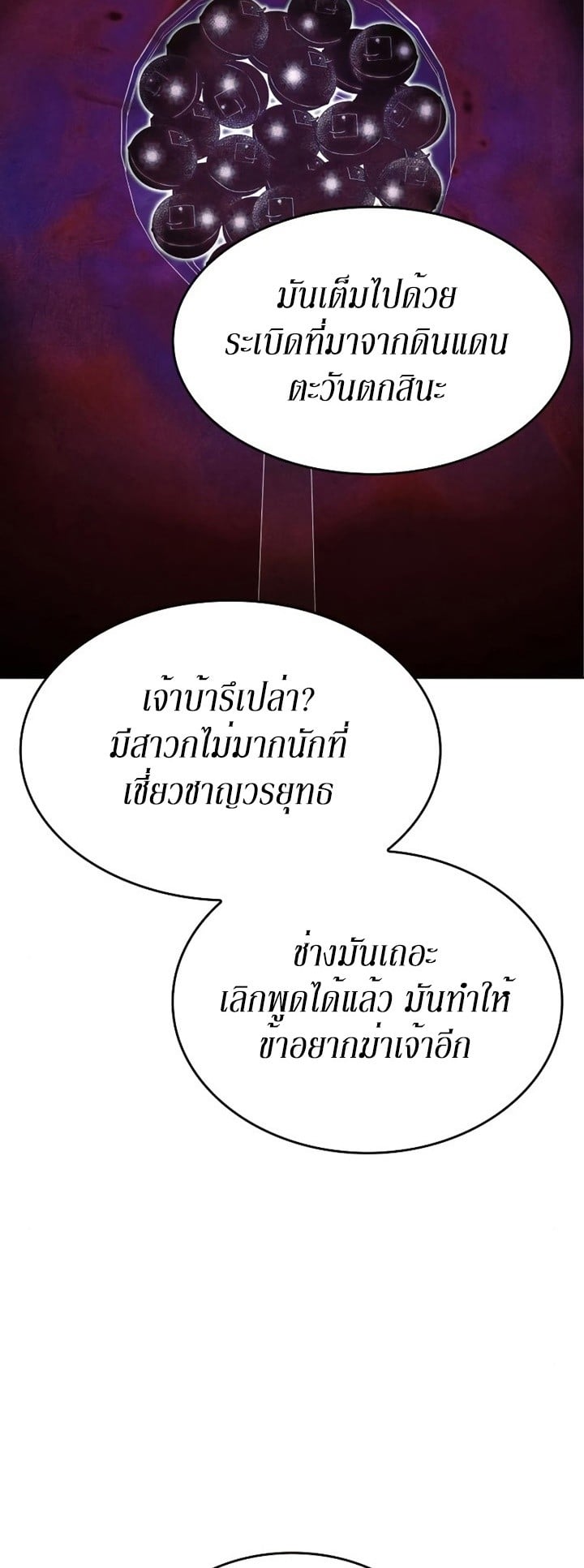 I Reincarnated As The Crazed Heir เกิดอีกทีเป็นว่าที่ประมุขลัทธิมาร ตอนที่ 85 page 78