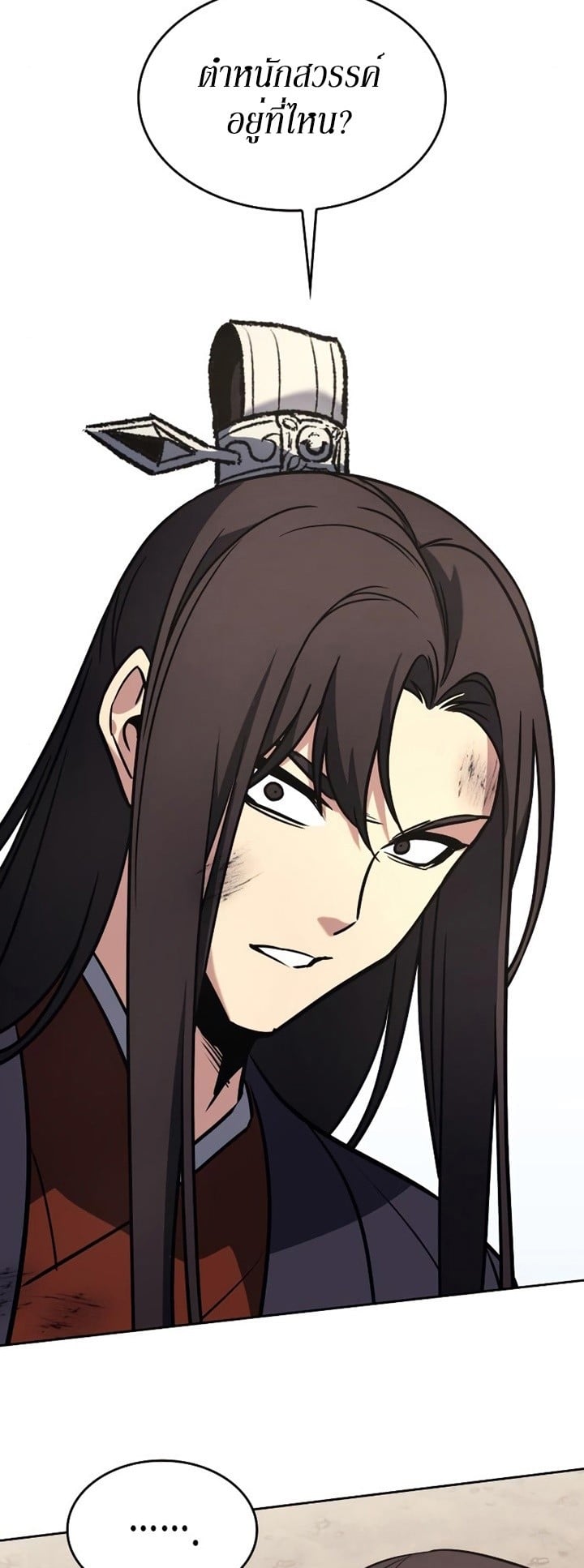 I Reincarnated As The Crazed Heir เกิดอีกทีเป็นว่าที่ประมุขลัทธิมาร ตอนที่ 85 page 79