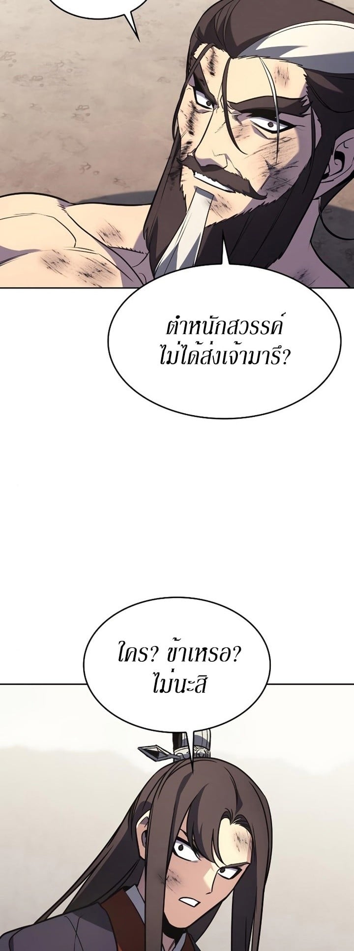 I Reincarnated As The Crazed Heir เกิดอีกทีเป็นว่าที่ประมุขลัทธิมาร ตอนที่ 85 page 80