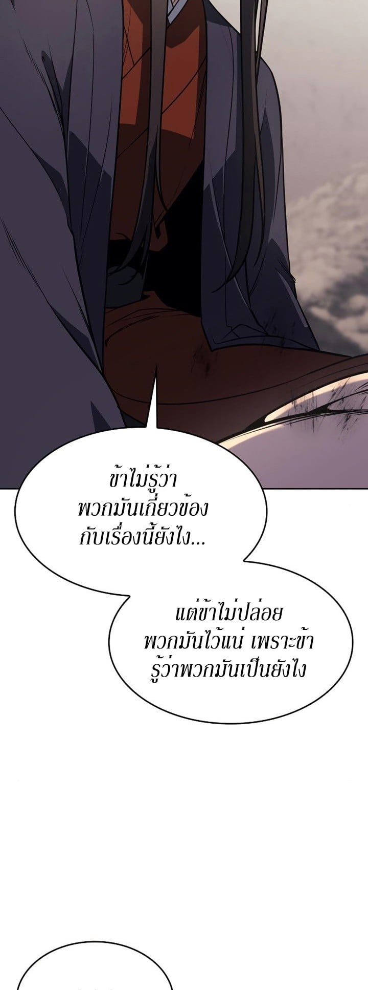 I Reincarnated As The Crazed Heir เกิดอีกทีเป็นว่าที่ประมุขลัทธิมาร ตอนที่ 85 page 81