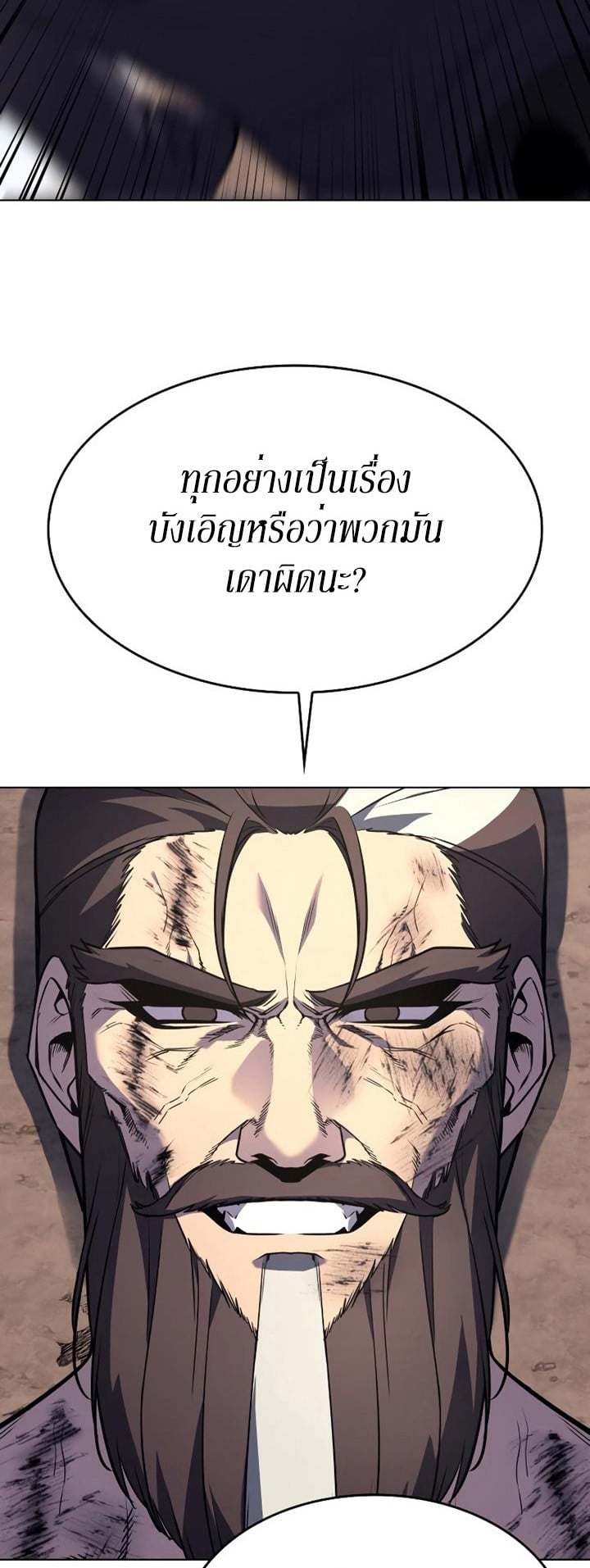 I Reincarnated As The Crazed Heir เกิดอีกทีเป็นว่าที่ประมุขลัทธิมาร ตอนที่ 85 page 83