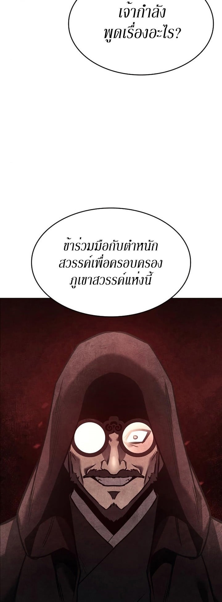 I Reincarnated As The Crazed Heir เกิดอีกทีเป็นว่าที่ประมุขลัทธิมาร ตอนที่ 85 page 84