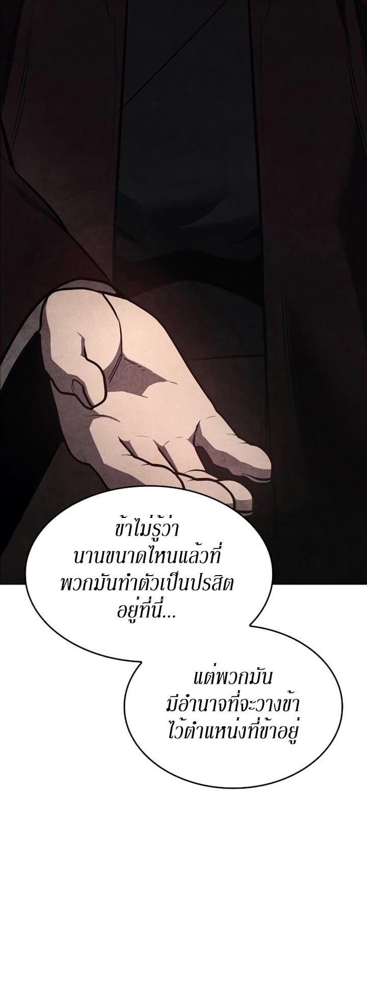 I Reincarnated As The Crazed Heir เกิดอีกทีเป็นว่าที่ประมุขลัทธิมาร ตอนที่ 85 page 85