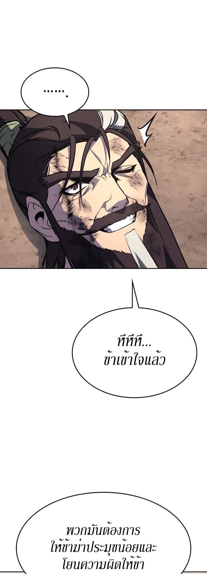 I Reincarnated As The Crazed Heir เกิดอีกทีเป็นว่าที่ประมุขลัทธิมาร ตอนที่ 85 page 87