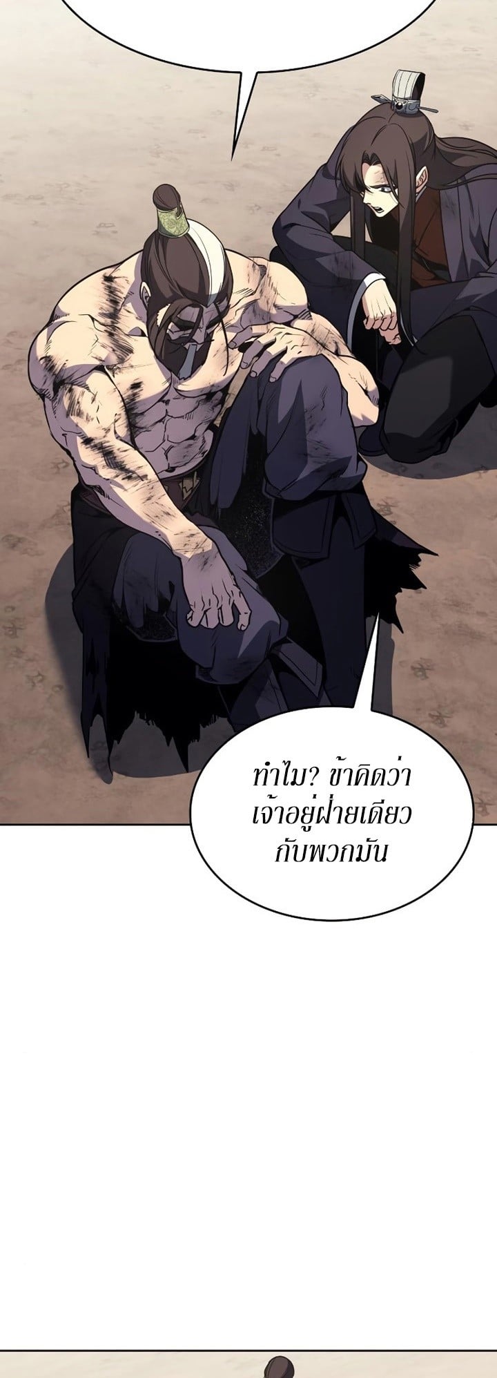 I Reincarnated As The Crazed Heir เกิดอีกทีเป็นว่าที่ประมุขลัทธิมาร ตอนที่ 85 page 88