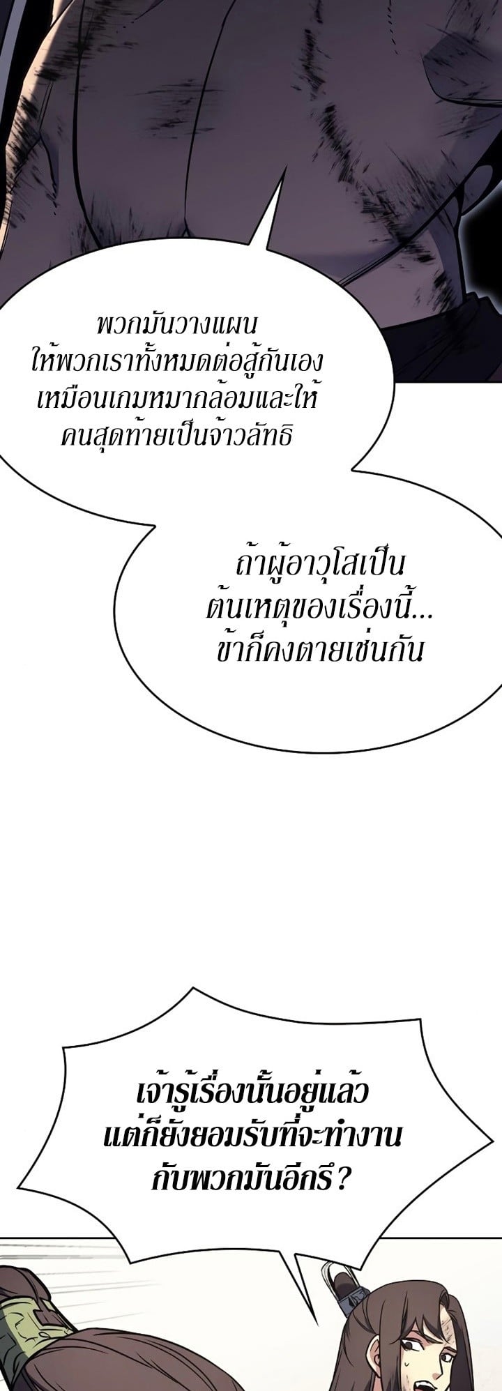 I Reincarnated As The Crazed Heir เกิดอีกทีเป็นว่าที่ประมุขลัทธิมาร ตอนที่ 85 page 91