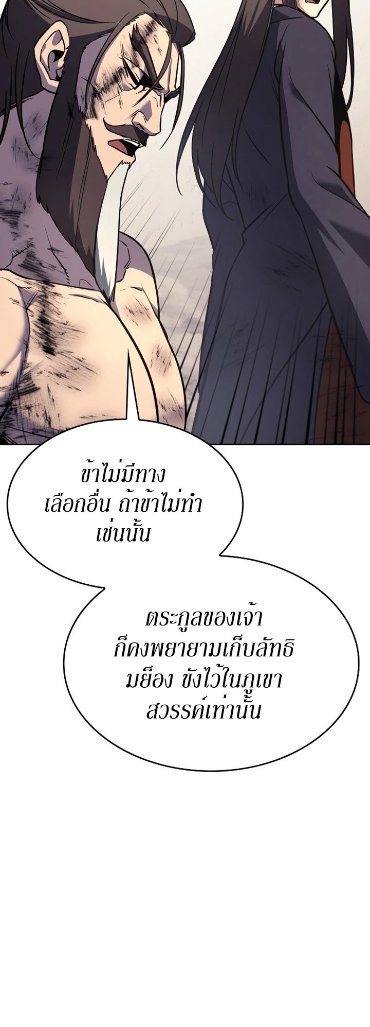 I Reincarnated As The Crazed Heir เกิดอีกทีเป็นว่าที่ประมุขลัทธิมาร ตอนที่ 85 page 92