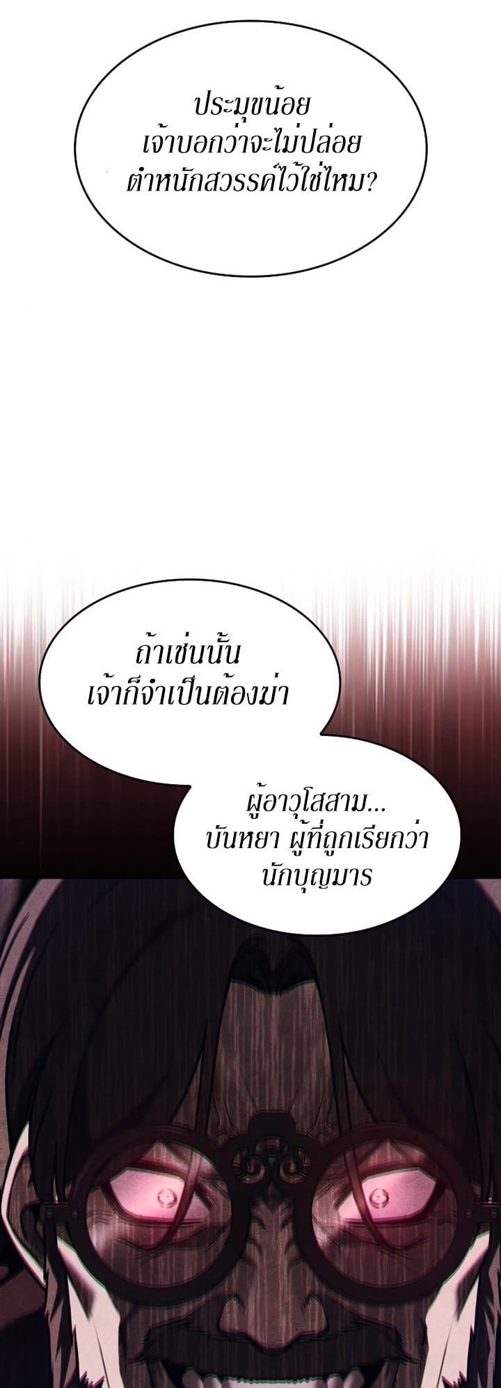 I Reincarnated As The Crazed Heir เกิดอีกทีเป็นว่าที่ประมุขลัทธิมาร ตอนที่ 85 page 93