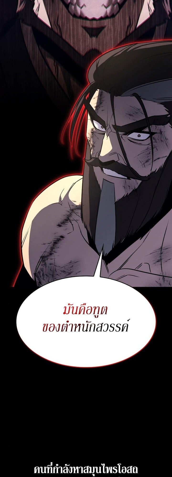 I Reincarnated As The Crazed Heir เกิดอีกทีเป็นว่าที่ประมุขลัทธิมาร ตอนที่ 85 page 94