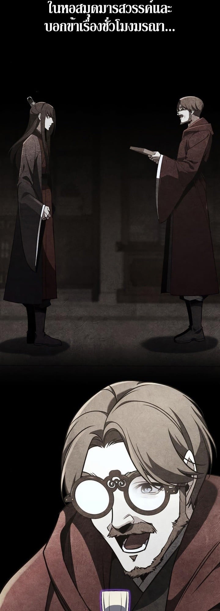 I Reincarnated As The Crazed Heir เกิดอีกทีเป็นว่าที่ประมุขลัทธิมาร ตอนที่ 85 page 95