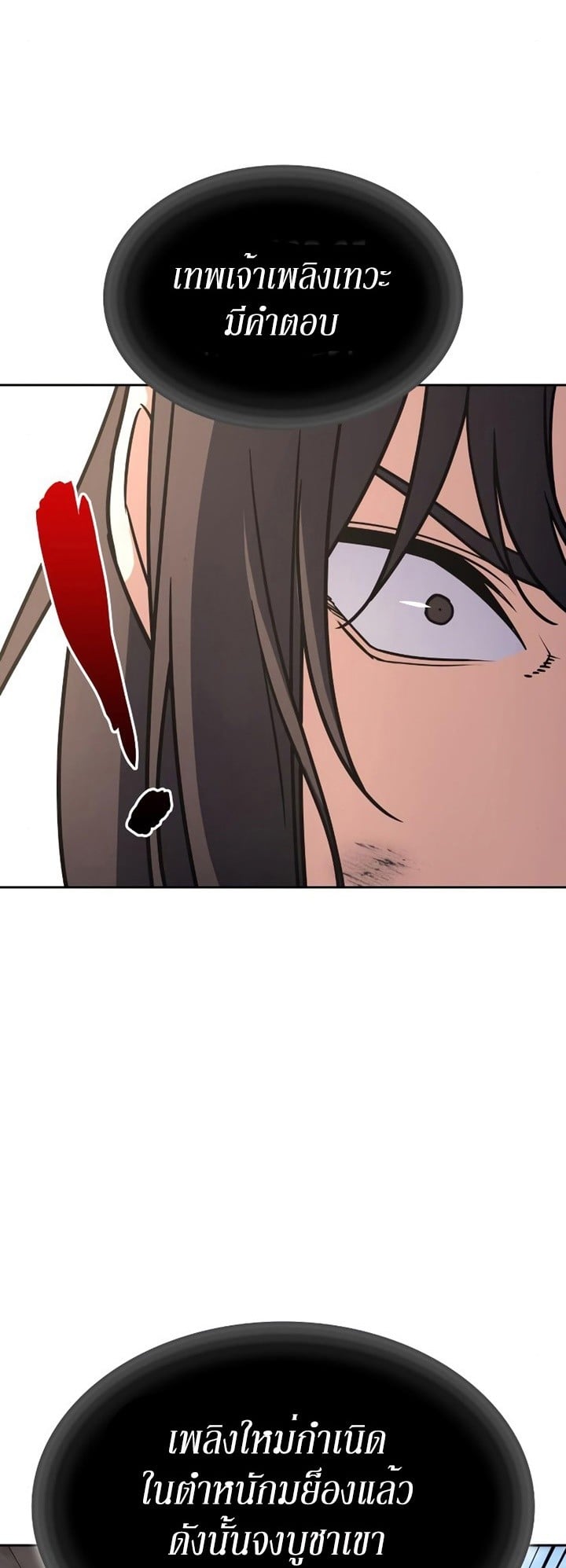 I Reincarnated As The Crazed Heir เกิดอีกทีเป็นว่าที่ประมุขลัทธิมาร ตอนที่ 85 page 97