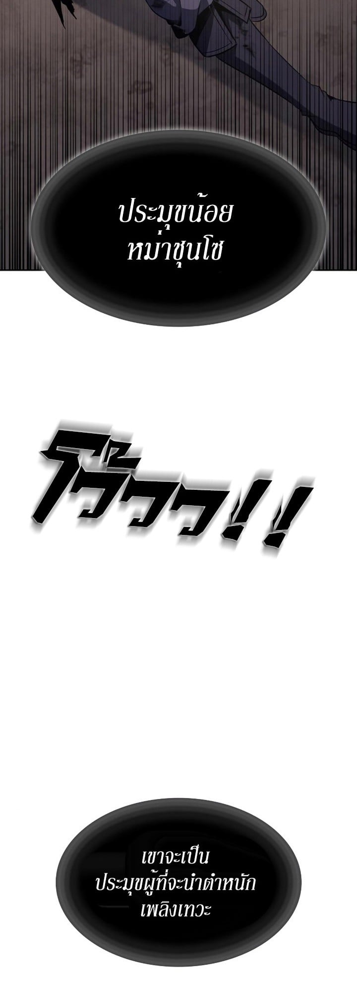 I Reincarnated As The Crazed Heir เกิดอีกทีเป็นว่าที่ประมุขลัทธิมาร ตอนที่ 85 page 101