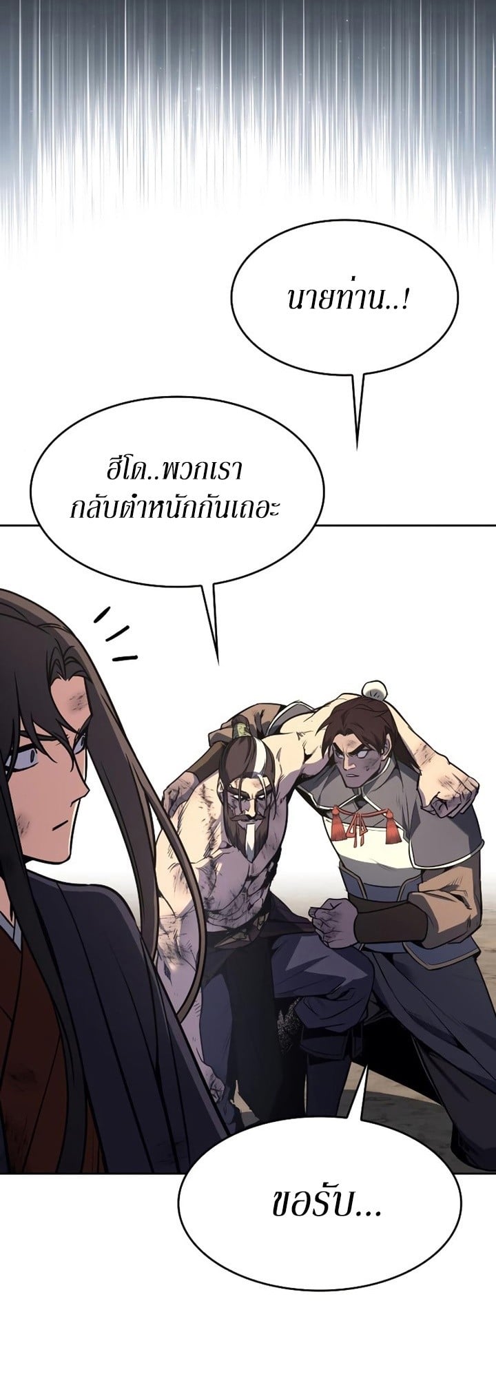 I Reincarnated As The Crazed Heir เกิดอีกทีเป็นว่าที่ประมุขลัทธิมาร ตอนที่ 85 page 104