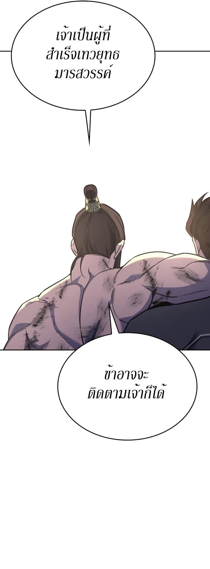 I Reincarnated As The Crazed Heir เกิดอีกทีเป็นว่าที่ประมุขลัทธิมาร ตอนที่ 85 page 108