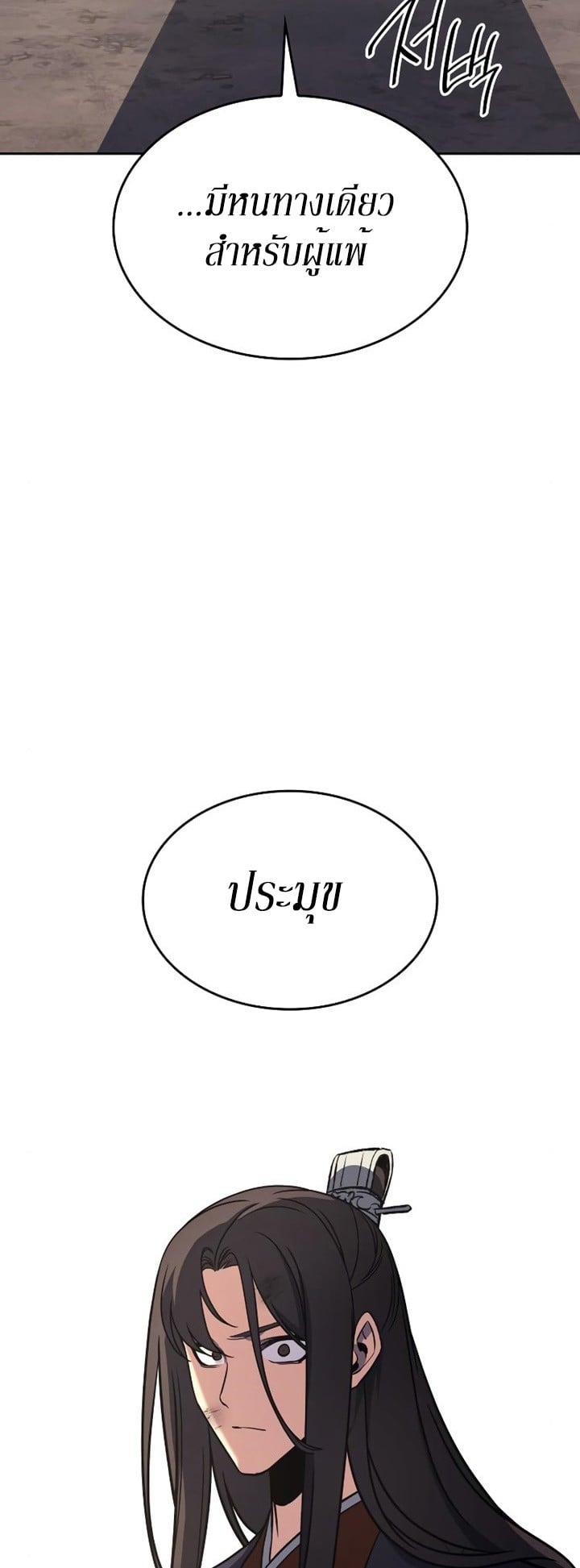 I Reincarnated As The Crazed Heir เกิดอีกทีเป็นว่าที่ประมุขลัทธิมาร ตอนที่ 85 page 110