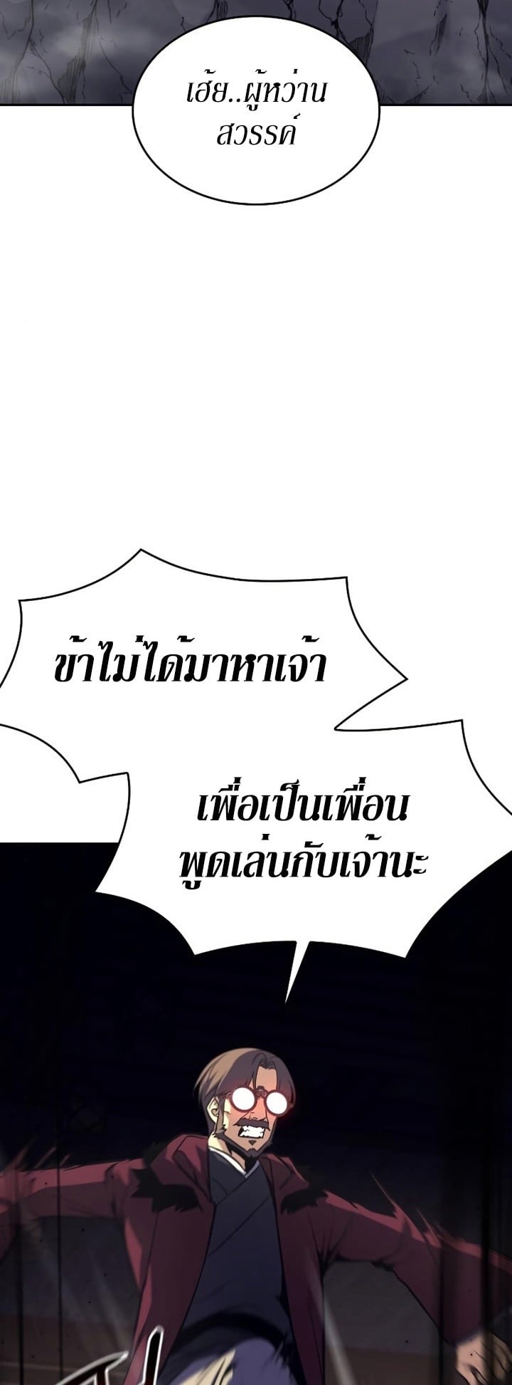 I Reincarnated As The Crazed Heir เกิดอีกทีเป็นว่าที่ประมุขลัทธิมาร ตอนที่ 85 page 114